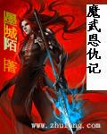 秦腔恩仇记全本