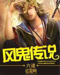 风鬼传说漫画免费观看