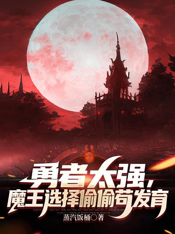 勇者in魔王んち