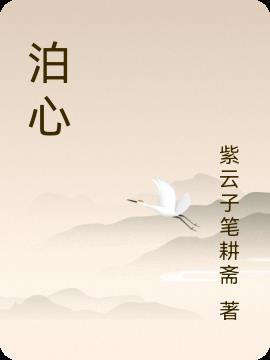 泊心郡保租房