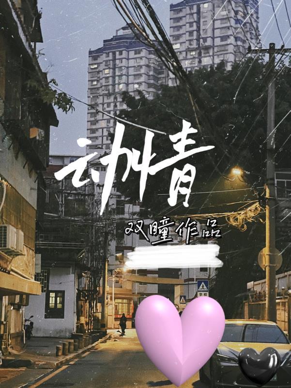 动情和爱有什么区别