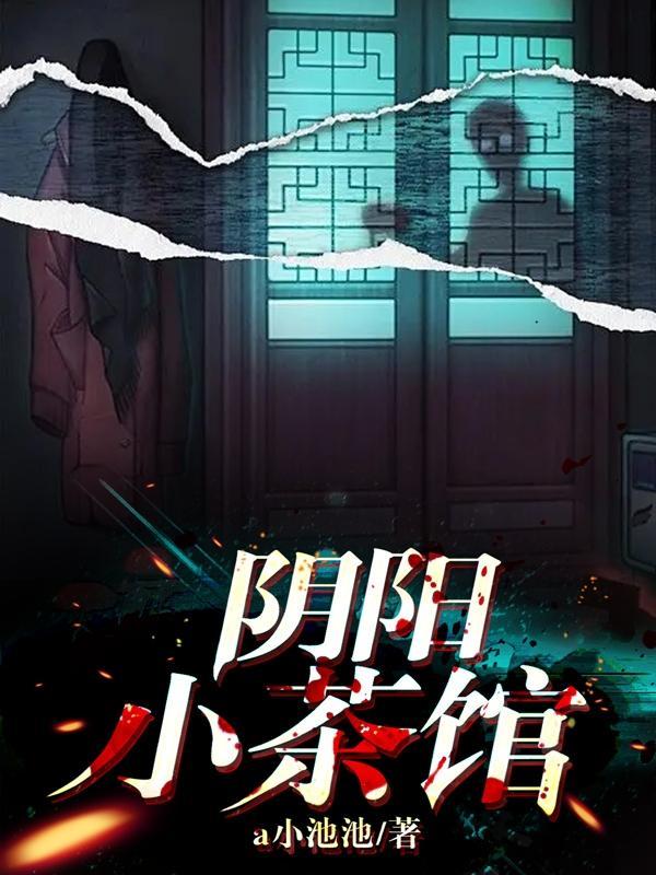 阴阳小中介免费阅读