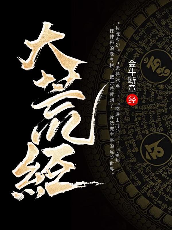 大荒经张楚人物介绍