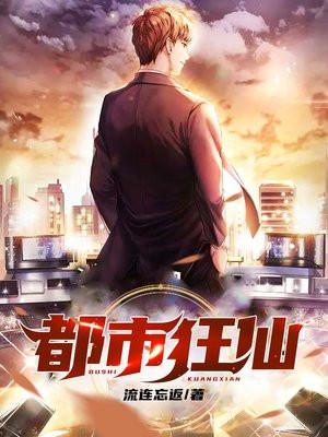 都市狂仙陈浩 笔趣阁