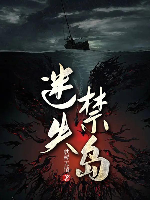 迷失禁岛三部曲是哪三部