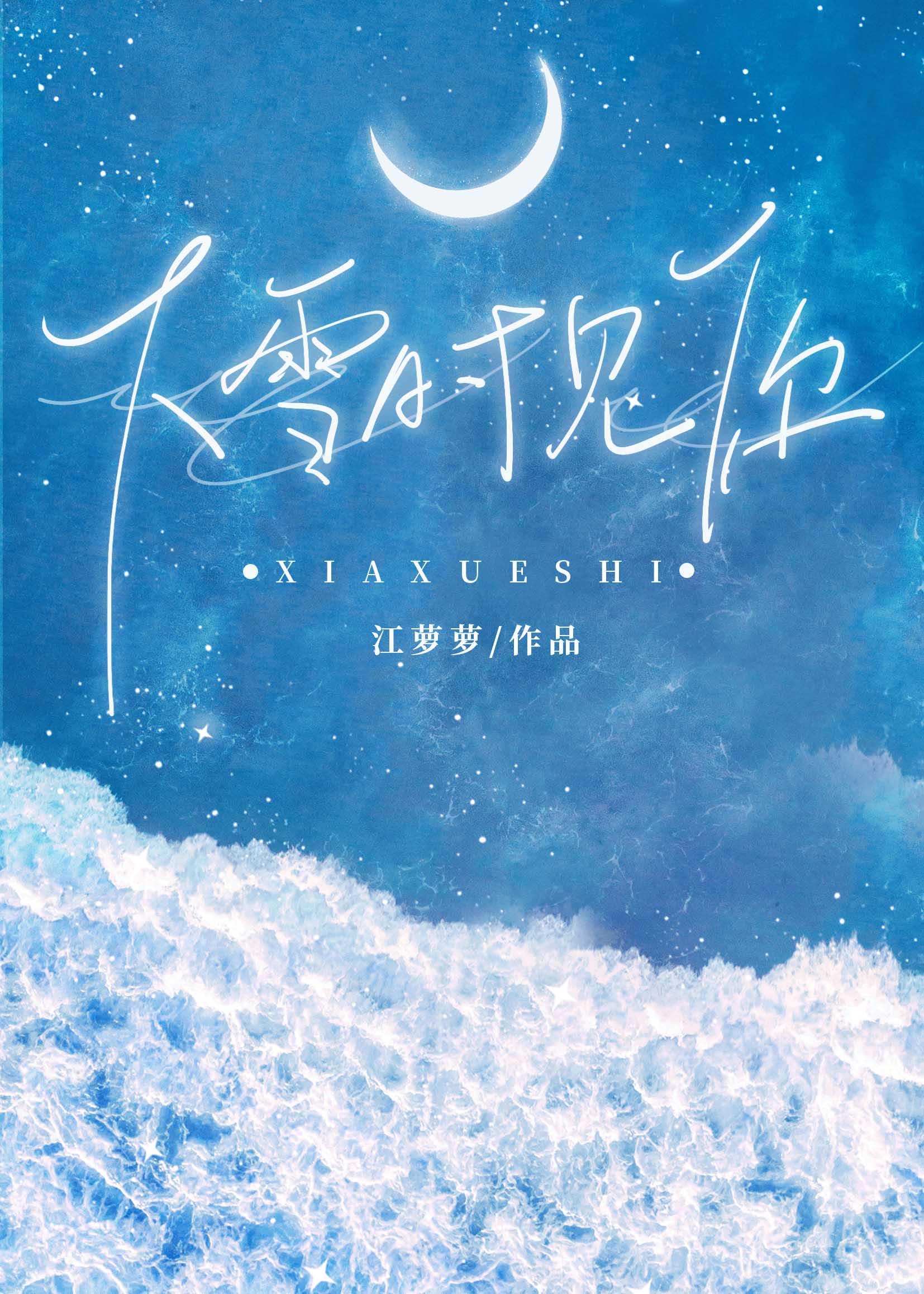 下雪见面是真爱吗