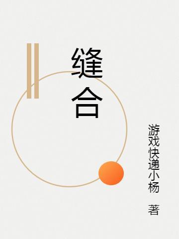 缝合伤口几天换一次药
