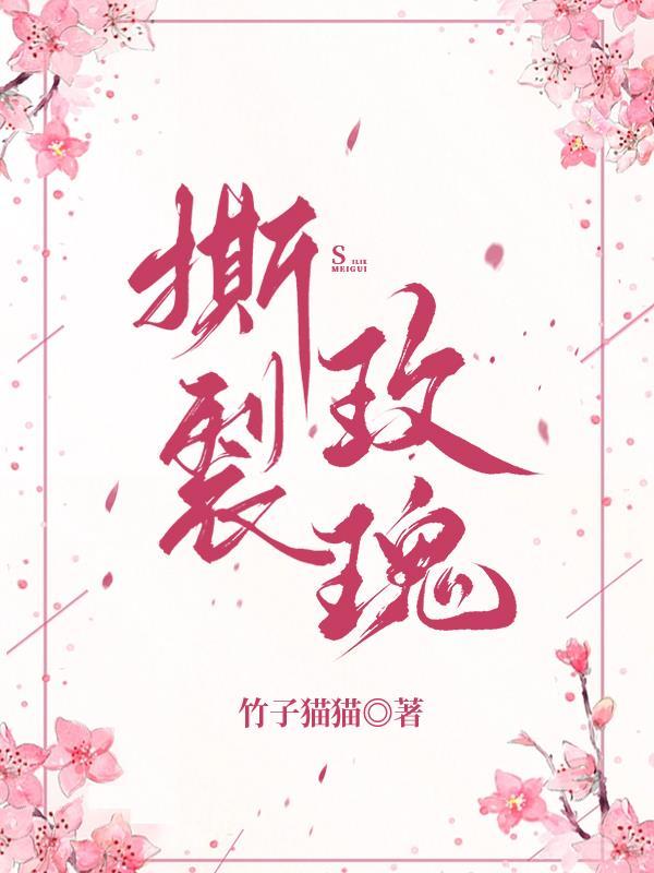 撕裂玫瑰免费阅读