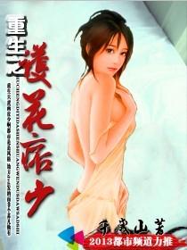 重生护美