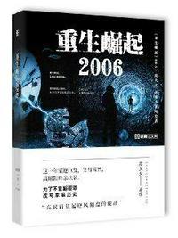 重生崛起2003超清动漫