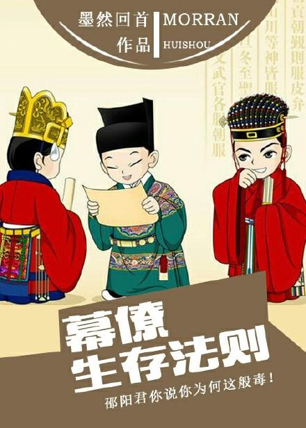 幕僚生存法则男主和女主最后在一起了吗