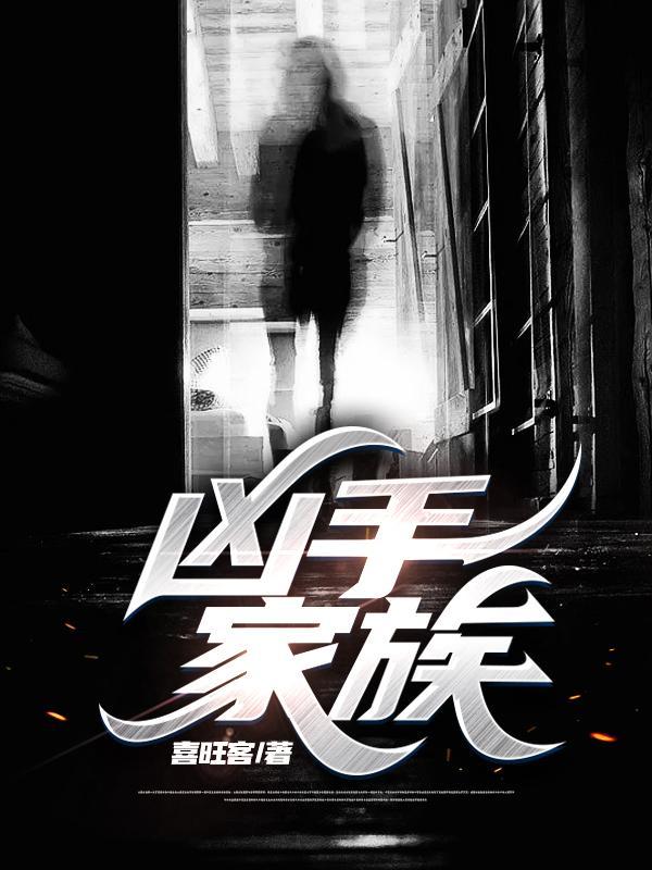 凶手作家