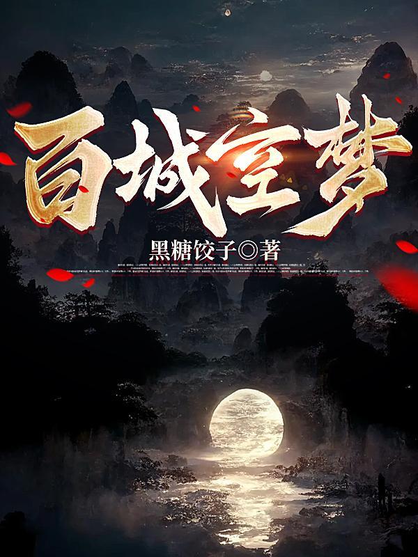 空城旧梦意思
