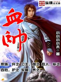 血帅是什么药