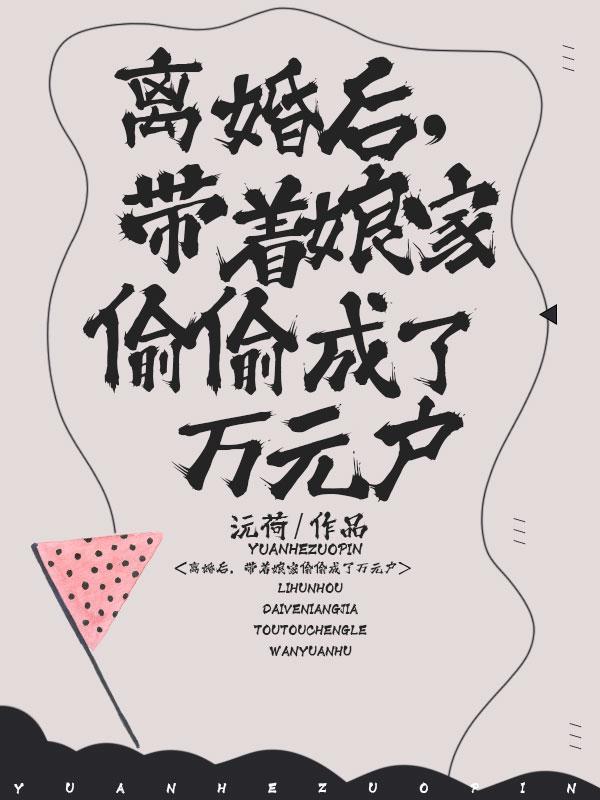 重男轻女也害了儿子