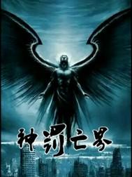 神罚之徒