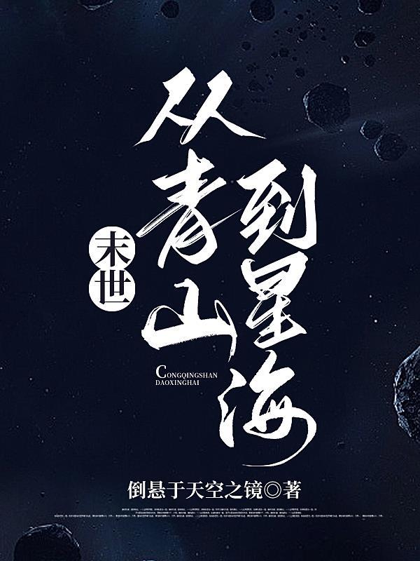 末世别人还在求生