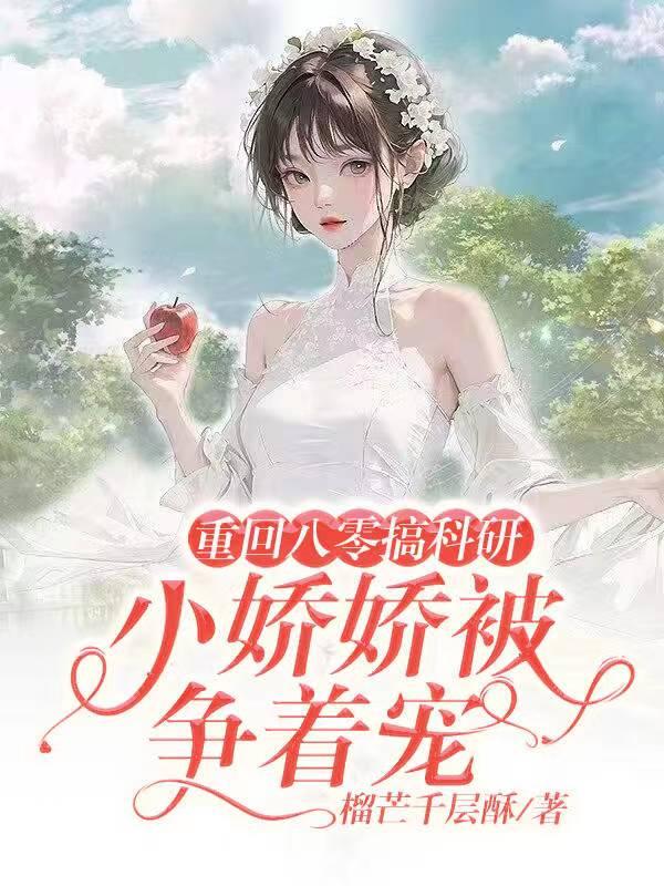 重回八零小作精