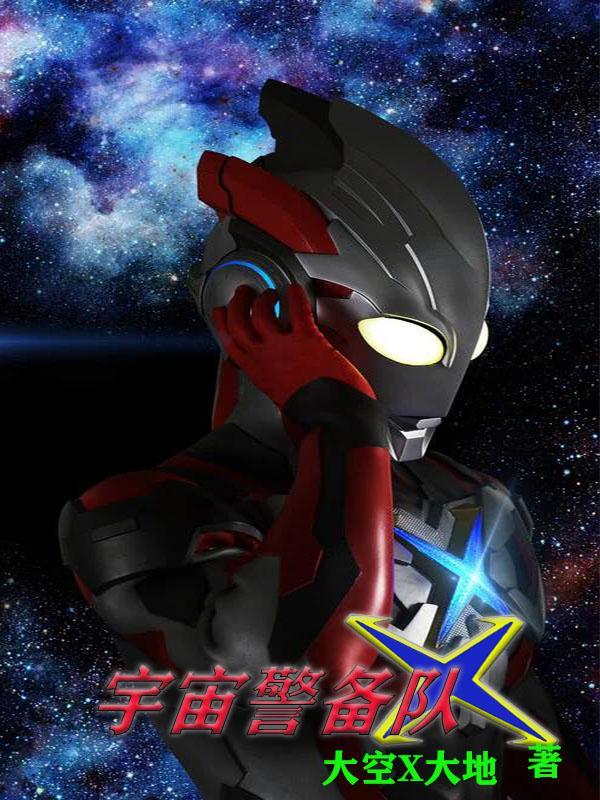 宇宙警备队所有成员