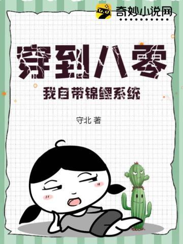 穿越八零团宠锦鲤