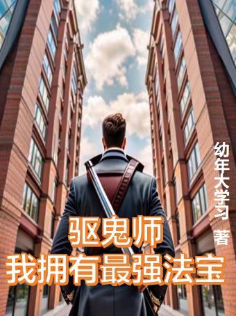 简单的驱鬼仪式