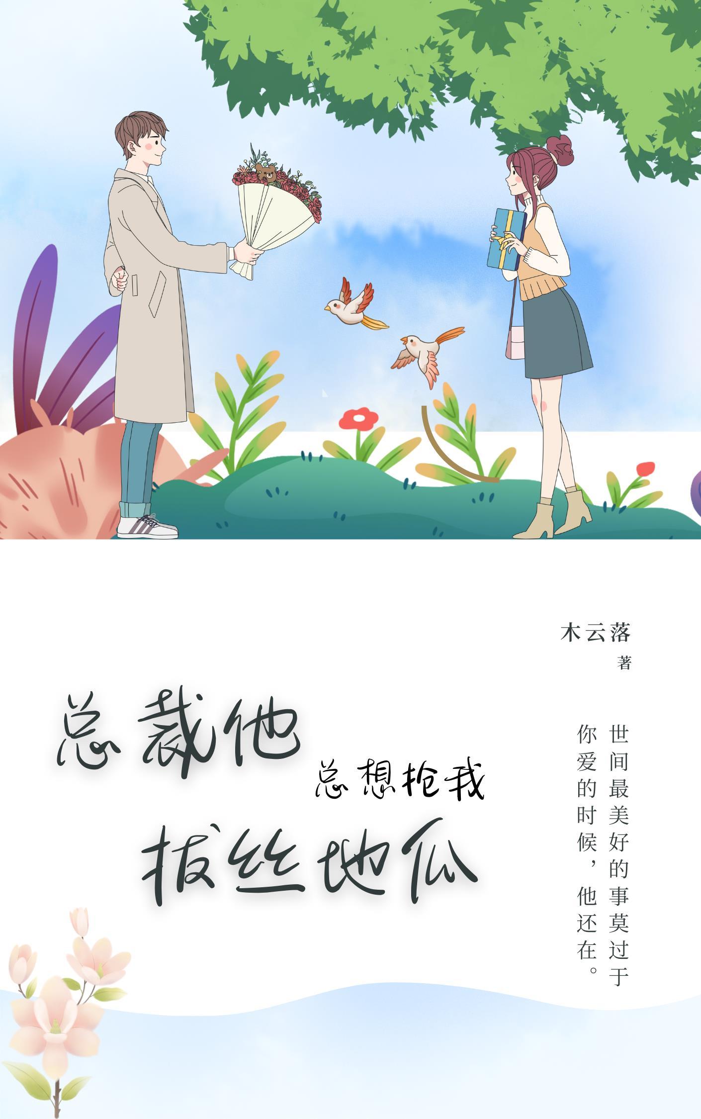总裁一直要她