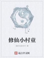 修仙小村长有声