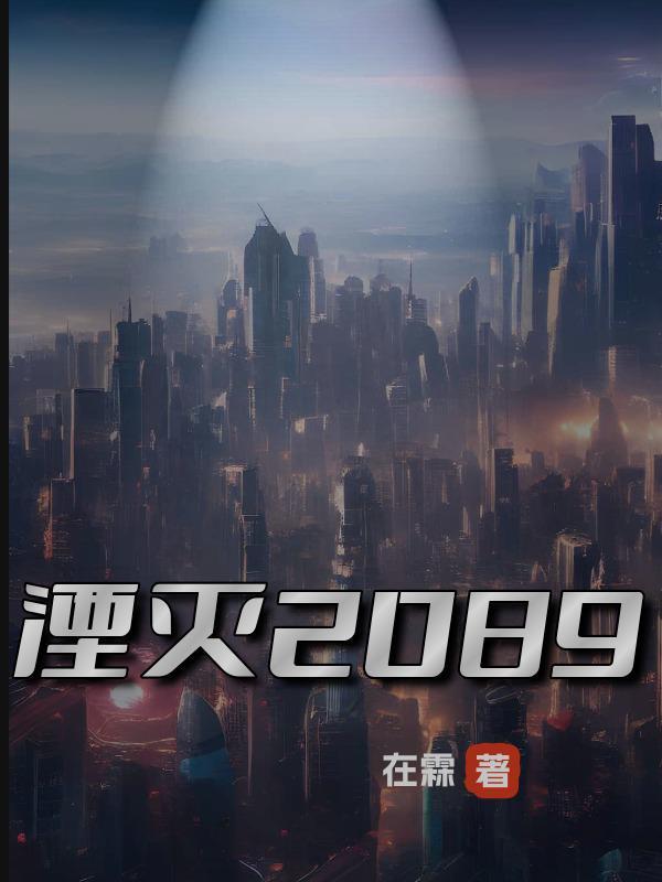 湮灭2025