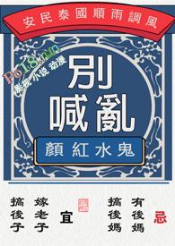 别乱喊作者鬼水红颜