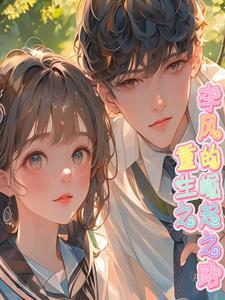李峰重生