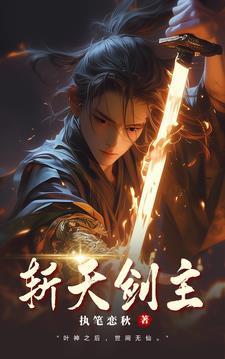 斩天神剑