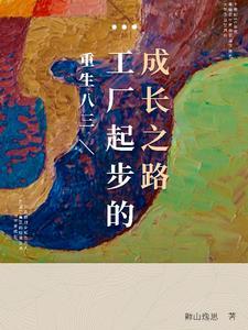 工厂发展