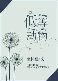 低等动物游戏规则
