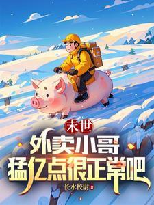 外卖小哥哥叫