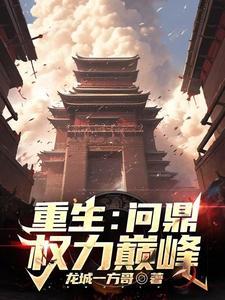 重生之从爷爷开始