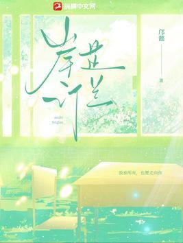 岸芷汀兰读音是什么意思