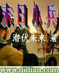 末日小兵内置菜单