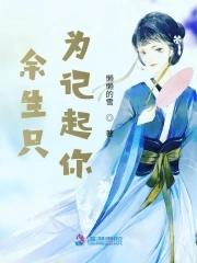 余生只为你用英文怎么说