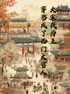 西门庆遇到