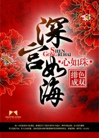深宫如海