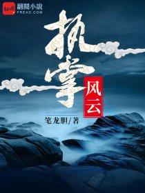 执掌风云萧峥免费阅AA