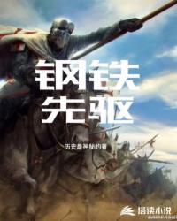 钢铁先锋app最新版
