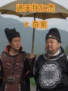通天狄仁杰大结局