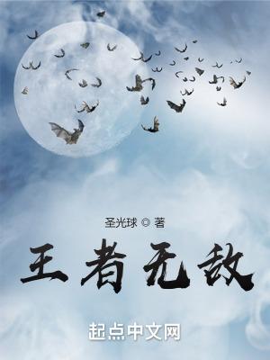 王者无敌是生肖