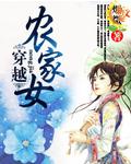 穿越农家女带着三娃短剧