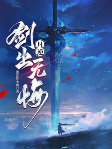 仙武逆