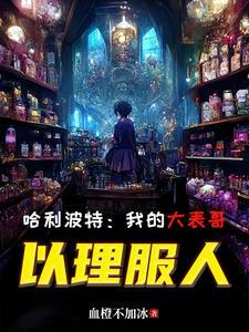 哈利波特里面的麻瓜是什么意思