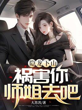 隐龙大少全文免费阅读一山