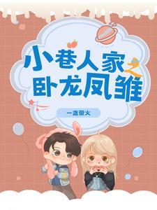 卧龙凤雏两位人才