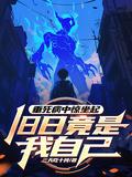 垂死病中惊坐起?
